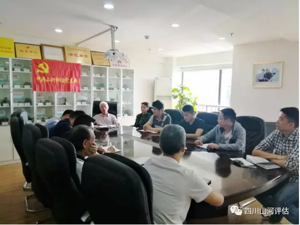中共四川山河資產(chǎn)評(píng)估有限責(zé)任公司支部委員會(huì)2017年5月增選支部委員會(huì)議