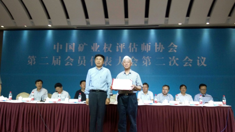  我公司董事長(zhǎng)兼總經(jīng)理劉文健先生榮獲礦業(yè)權(quán)評(píng)估行業(yè)資深專(zhuān)家稱(chēng)號(hào)