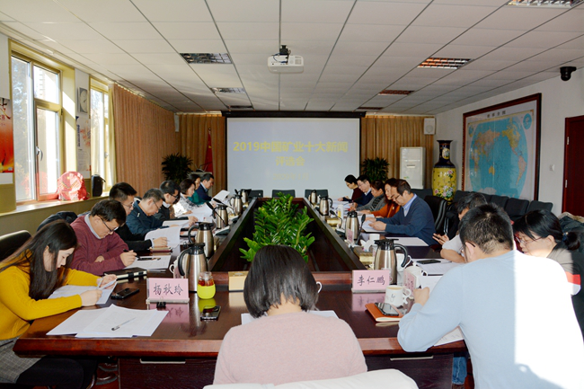 2019中國(guó)礦業(yè)十大新聞揭曉