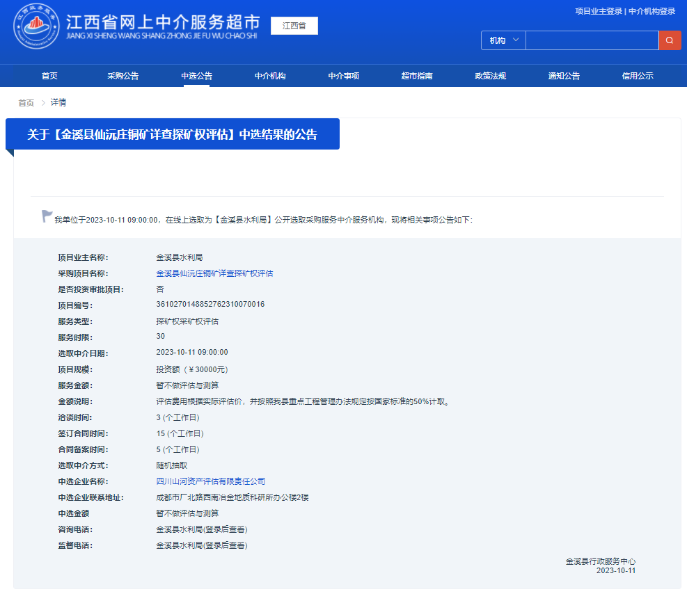 恭喜中簽！
