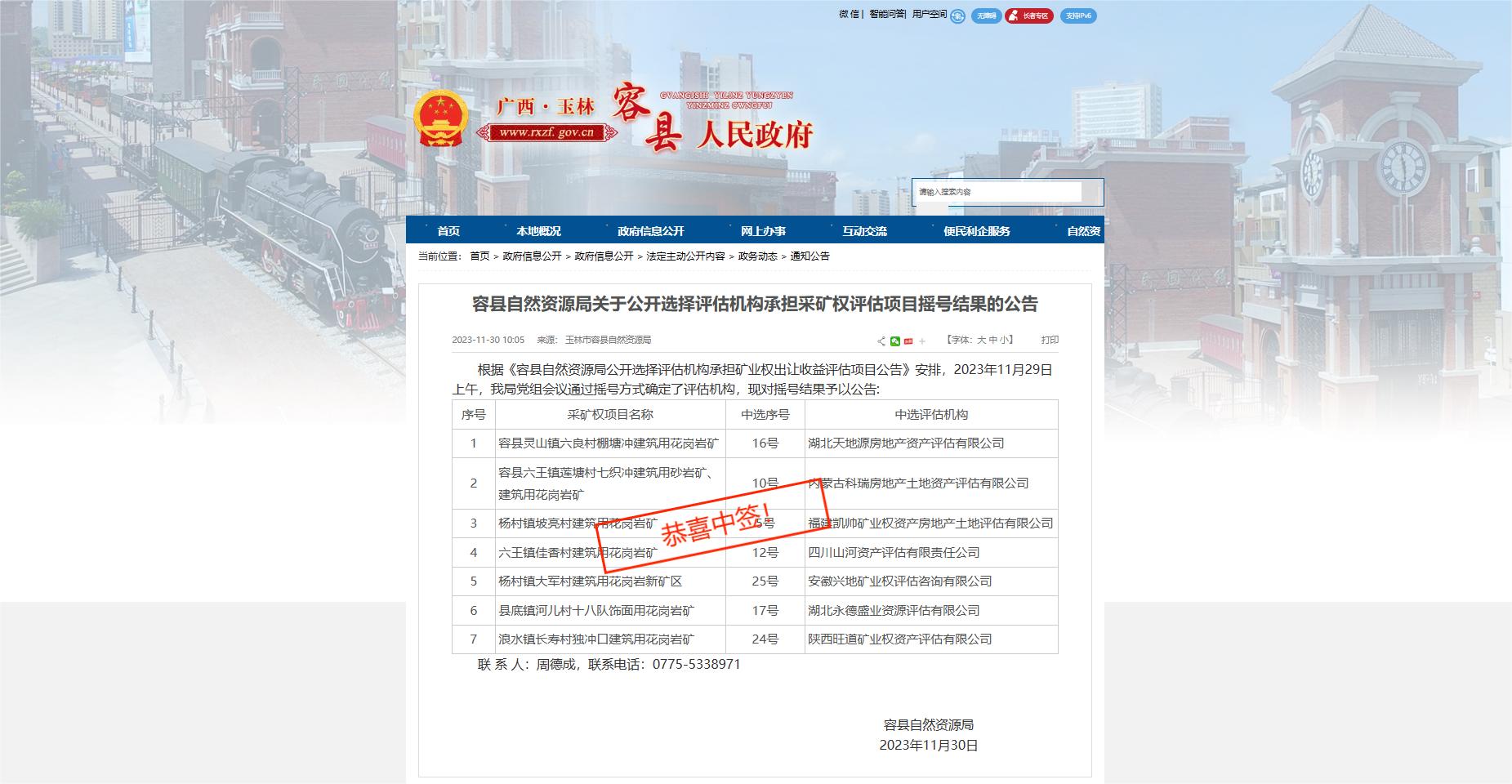 恭喜中簽！